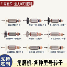 角磨机磨光机转子大全100配件通用配锐奇9913 6-100 9523 F3 9553