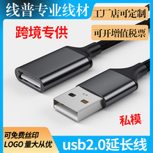 跨境电商专供私模 usb公对母延长线 USB2.0铝壳延长线 铝合金编织