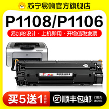 适用惠普P1108硒鼓HP LaserJet P1106激光打印机墨盒HP1108复印一