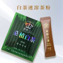 白茶固体饮料宫匠桑植八大公山森林茶张家界特产12克装白牡丹