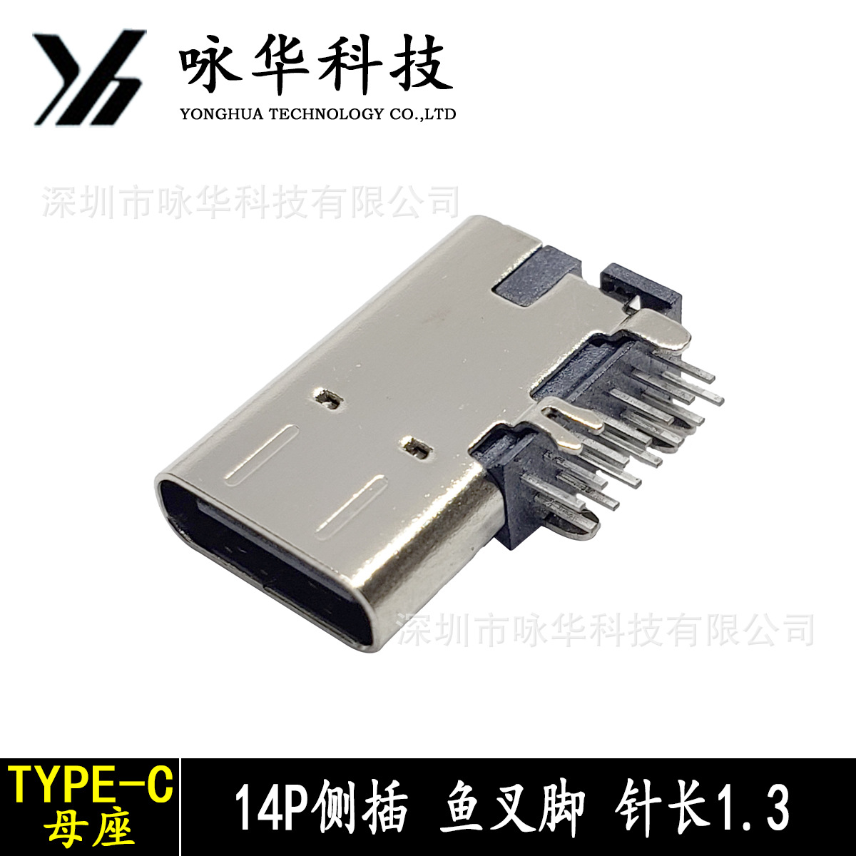 Type-C母座14Pin侧插90度插板侧立式插板连接器usb3.1插座插头