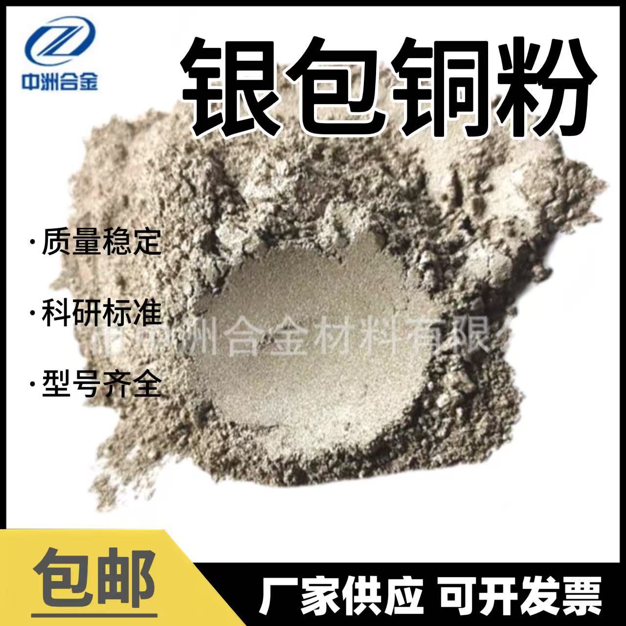 AgCu 导电粉银包铜粉纯银铜粉导电粉银包铜 银铜粉镀银铜粉微米级