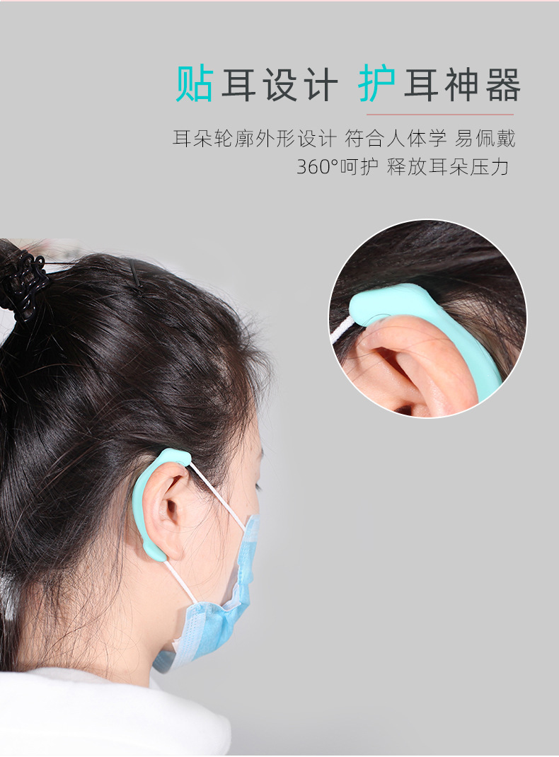 口罩伴侣 软硅胶耳挂防勒防痛隐形耳套循环使用耳朵防护 护耳神器