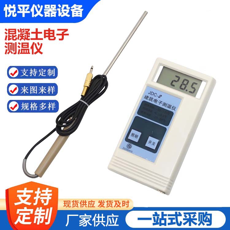 JDC-2建筑电子测温仪 混凝土电子测温仪 混凝土温度计 水泥测温线