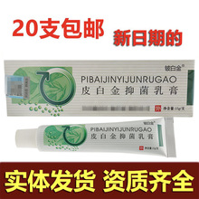 铍白金皮白金草本乳膏正品皮白金抑菌软膏地球人乳膏旗舰皮肤外用