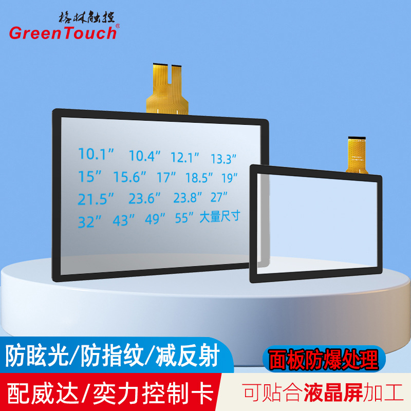 10.1~65寸电容触摸屏工控显示触控屏加装触摸厂家免驱G+G结构