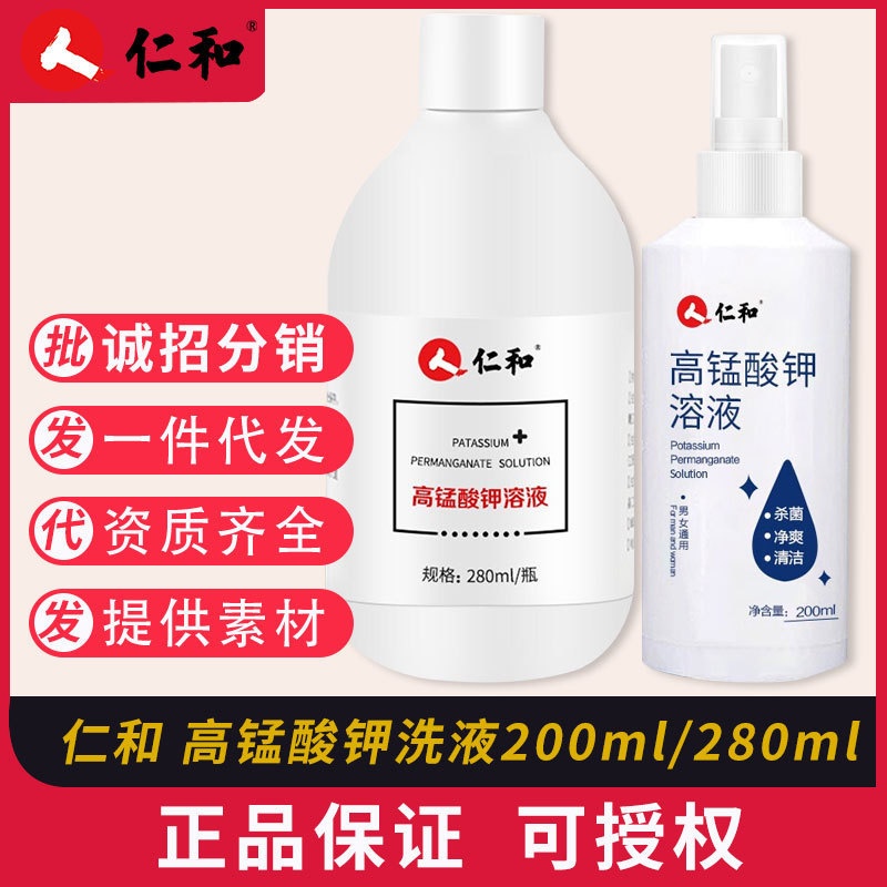 仁和 高锰酸钾洗液男女性洗液私密产品私护清洗液个人护理私护