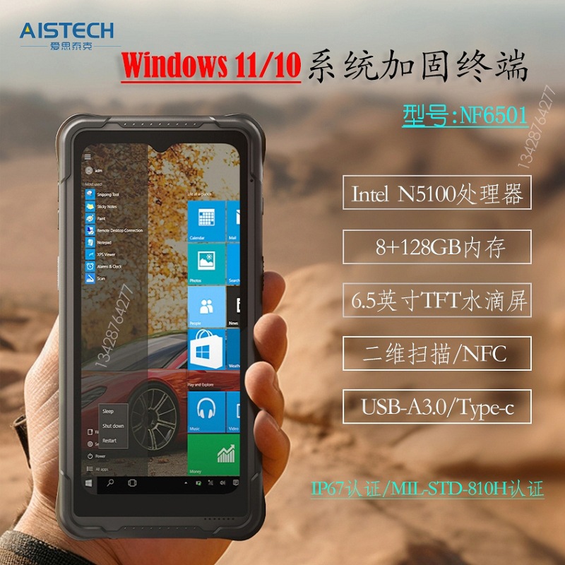 IP67三防工业加固PDA手持终端win10系统条码扫描NFC读取数据采集