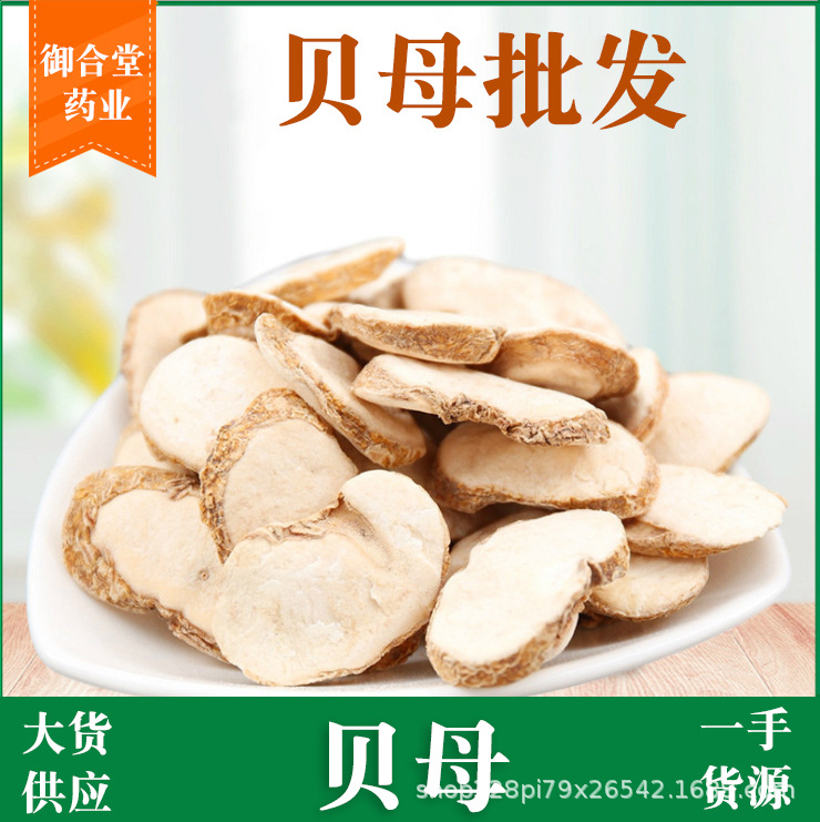 农产品批发浙贝母 散装浙贝母500g 贝母颗粒 新货浙贝个