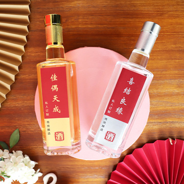 500ml中式婚庆喜酒瓶白酒空瓶婚礼 通用透明玻璃酒瓶子散装空酒瓶