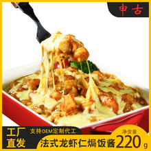 申古法式龙虾仁焗饭酱芝士焗饭料理包速食简餐盖浇饭快餐 外卖