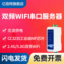 工业级RS485/232转WiFi串口服务器CC3200以太网DTU无线数
