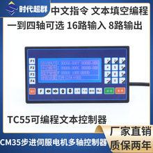 多轴运动控制器CM35步进伺服TC55可编程脉冲发生器中文编程数控车