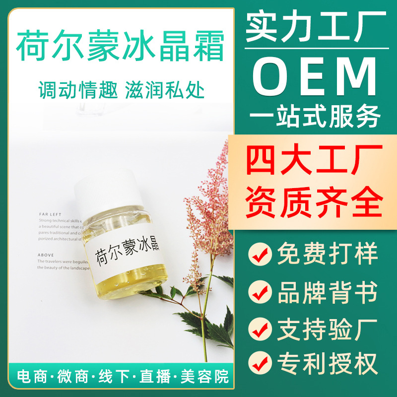 荷尔蒙能量平衡霜套盒厂家按摩保养调理霜女性激情活力霜消字号