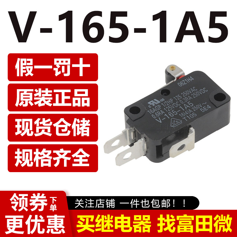 原装正品 V-165-1A5 行程开关 16AGP 250VAC 原装全新