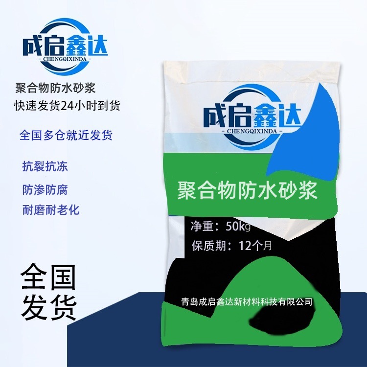 山东工厂供应聚合物防水砂浆用于地下室水库大坝防水建筑工程