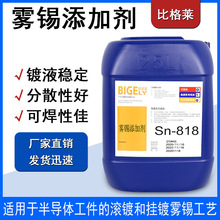 厂家供应哑光镀锡添加剂 适用于半导体工件的滚镀和挂镀雾锡工艺