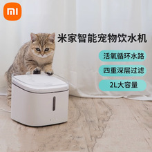 小米米家智能宠物饮水机猫咪喂食器自动循环猫狗用品通用饮水器-