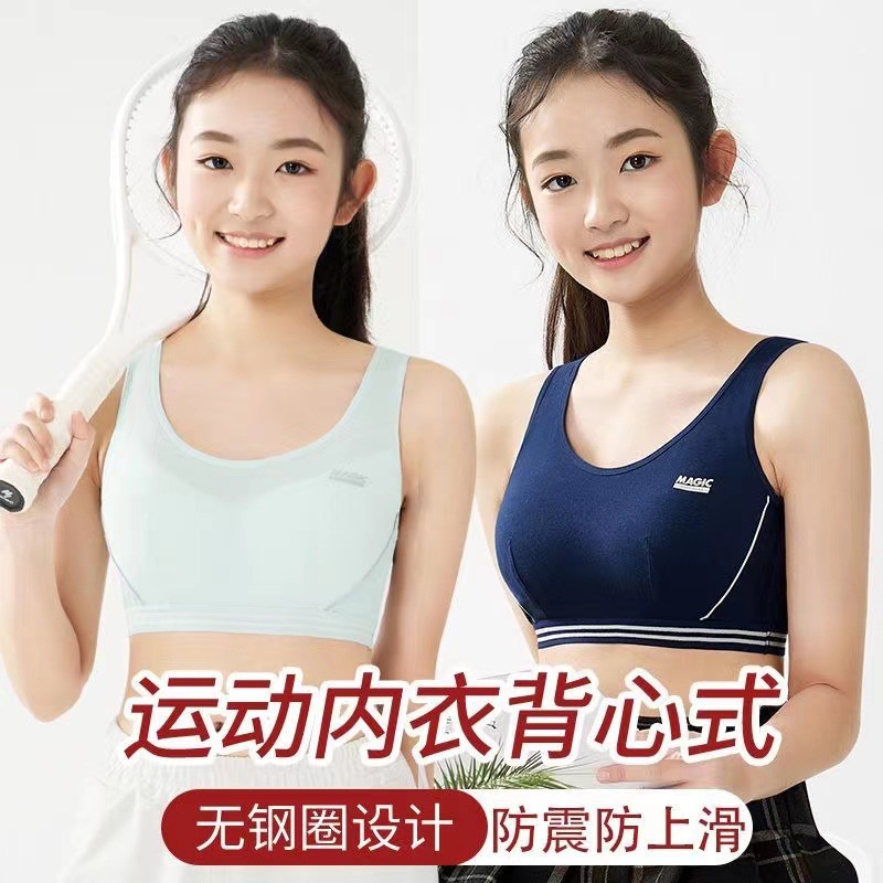 少女文胸运动初中高中学生内衣女防震小背心青春期发育期-阿里巴巴