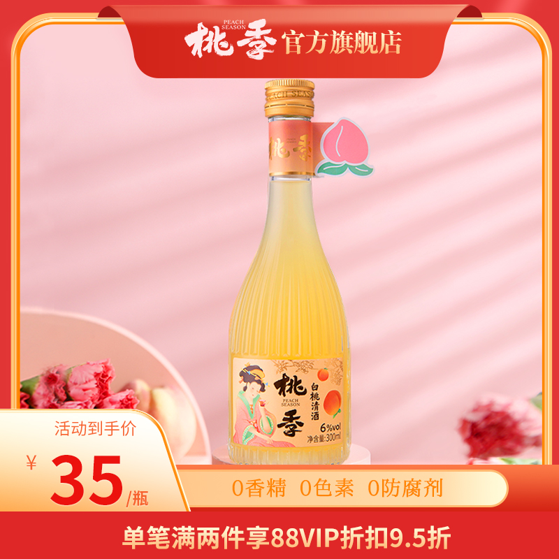 桃季酒白桃清酒6度300ml装糯米酒低度微醺果酒高颜值女士酒-阿里巴巴