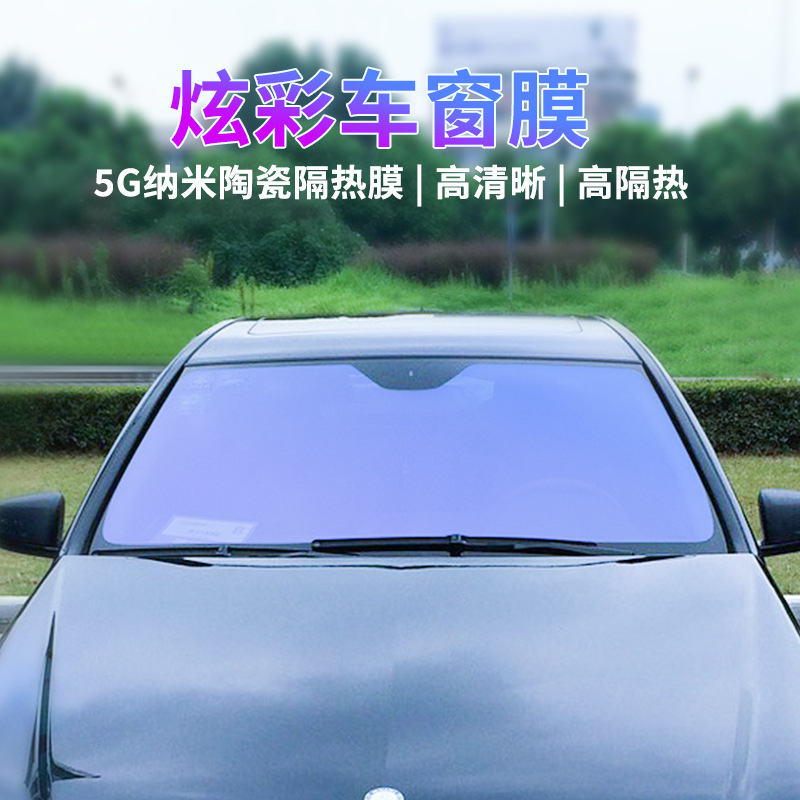 汽车车窗膜炫彩高清前档隔热防爆防晒紫光太阳膜全车贴膜蓝色妖姬