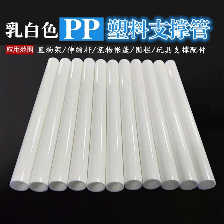 PP管塑料管置物架帐篷围栏塑料伸缩管白色尺寸可定制支撑管圆管