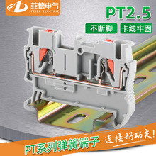PT2.5纯铜免螺丝2.5MM平方PT系列快速直插导轨式弹簧接线端子