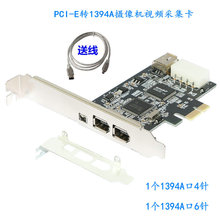 台式机PCI-E1394卡DV HDV高清视频采集卡火线卡PCIE 1X接口TI芯片