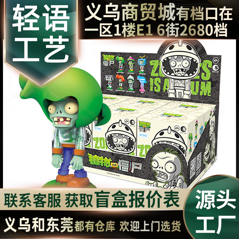 正版植物大战僵尸潮流玩具积木公仔可动人偶礼盒装手办儿童礼物批