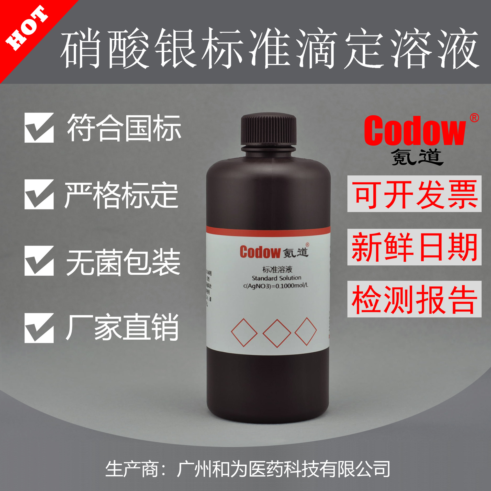 硝酸银标准滴定溶液 水质分析 多种浓度