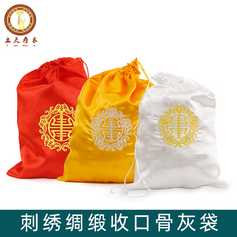 骨灰袋刺绣收口袋骨灰收缩袋骨灰用品骨灰盒包盖布铺金盖银垫六件