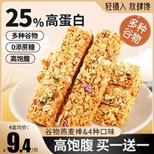 坚果蛋白棒饼干谷物燕麦酥棒饱腹营养代餐零食营养