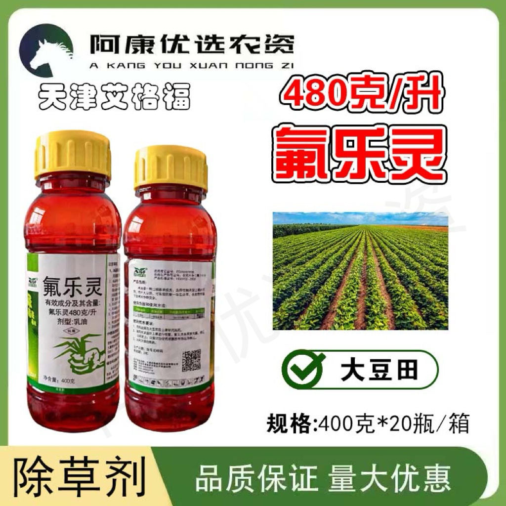 天津艾格福48%氟乐灵大豆田一年生杂草氟乐灵农用除草剂-阿里巴巴