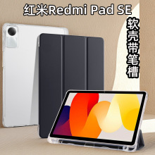 适用红米平板se带笔槽保护壳RedmiPad SE保护套11寸透明仿皮