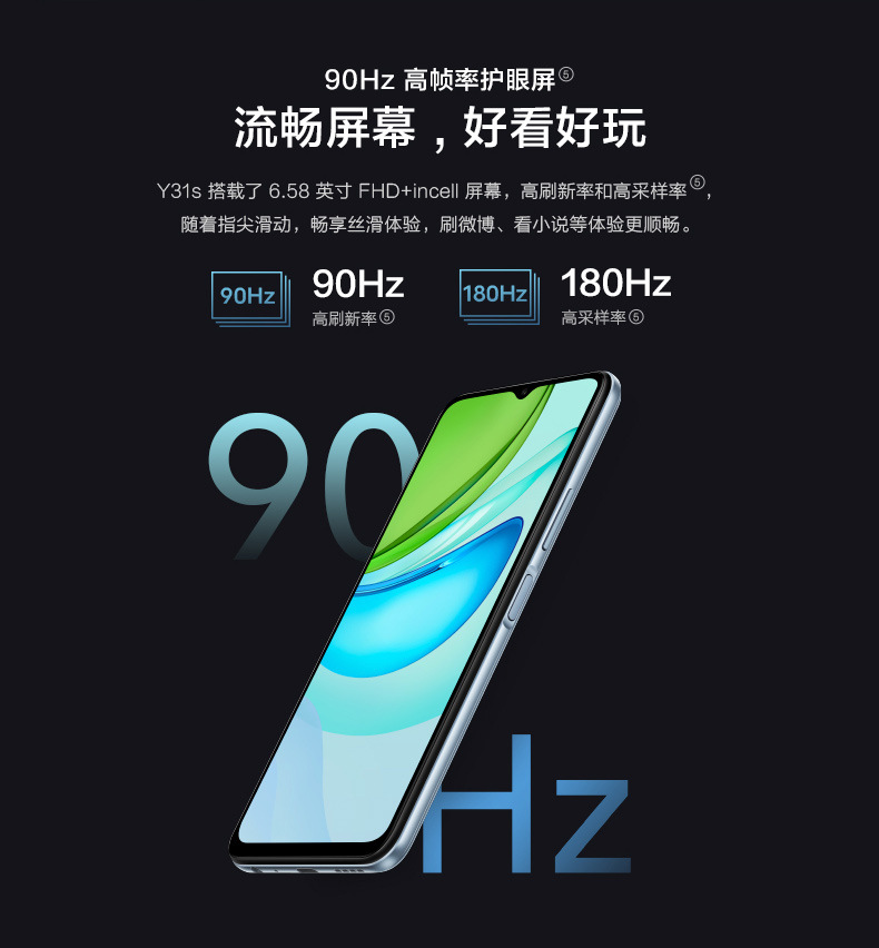 vivo y31s 全网通双模5g 智能手机 5000毫安 90hz护眼屏 官方批发