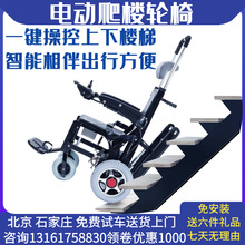 电动轮椅爬楼梯助行器新款亨革力履带式爬楼机帮助老人上下楼神器