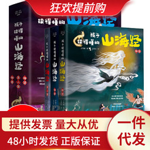 孩子读得懂的山海经全3册正版原著儿童版故事书中国民间神话故事