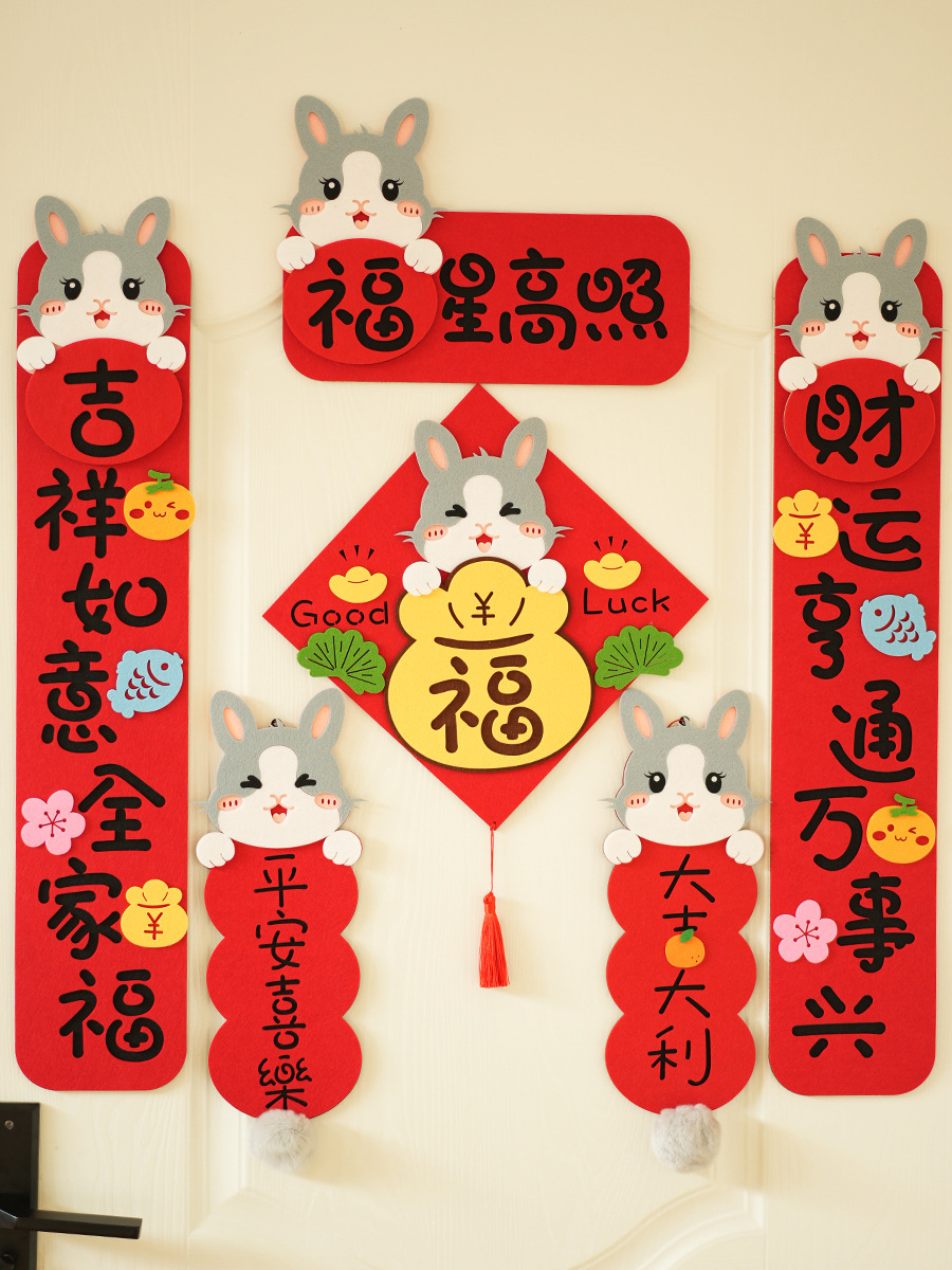 2023兔年对联卡通立体可爱春联春节创意挂件装饰新年大门福字门贴