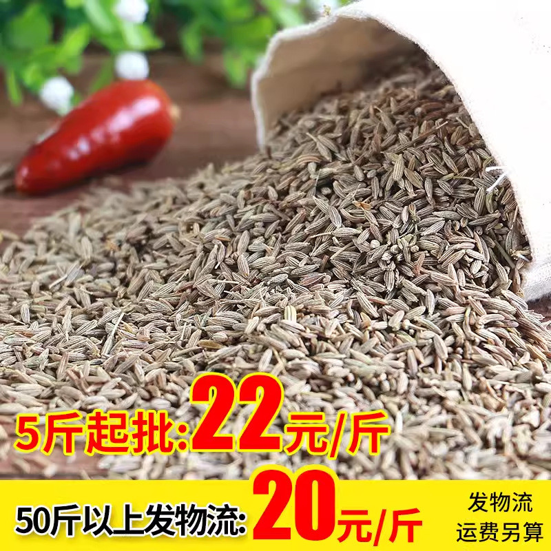 新疆孜然粒500g正宗烧烤撒料一斤免费打孜然粉卤料香料商用-阿里巴巴