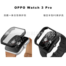 适用OPPO Watch 3 Pro保护壳同屏曲面壳膜一体全包保护套半包PC外