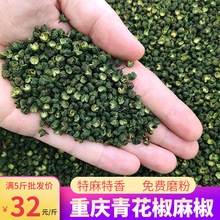 麻椒干青花椒商用500g重庆四川特产汉源特麻散装香料调料粒粉藤椒
