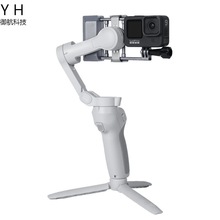 适用于OSMO Mobile 6/Action 3手机云台适配器GoPro8运动相机