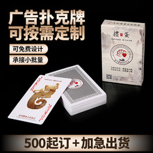 掼蛋比赛专用扑克牌定 制加厚广告宣传卡牌掼蛋扑克牌厂家批发