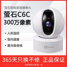 海康萤石C6C-3MP无线网络摄像头360全景家用手机远程监控室内高清