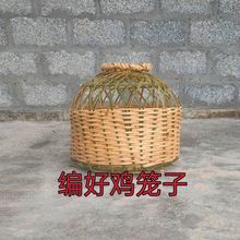 手工竹编鸡笼喜庆手工竹制鸡笼可裝家禽农村鸭鹅笼家用大号养殖