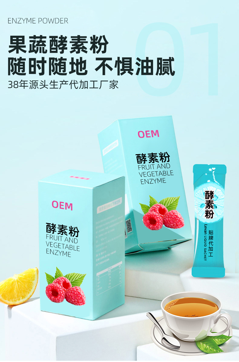 白芸豆果蔬酵素粉益生菌纤维粉五谷代餐粉复合水果酵素oem代加工