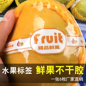 进口水果标签贴纸水果捞打包盒通用新鲜混搭包装盒批发腰封不干胶