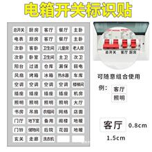 电箱开关标识贴夜光开关装饰墙贴插座面板标签贴纸