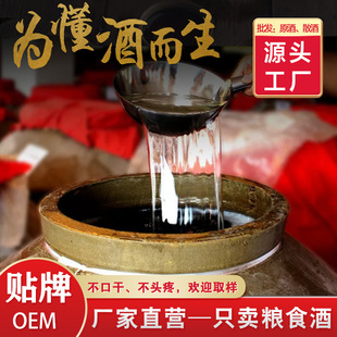 四川散装酒粮食酒五粮浓香型窖藏原浆酒老酒基酒调味酒厂家批发