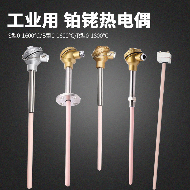 s型铂铑热电偶wrp-130高精度高温窑炉 铂铑热电偶 铂铑铂热电偶